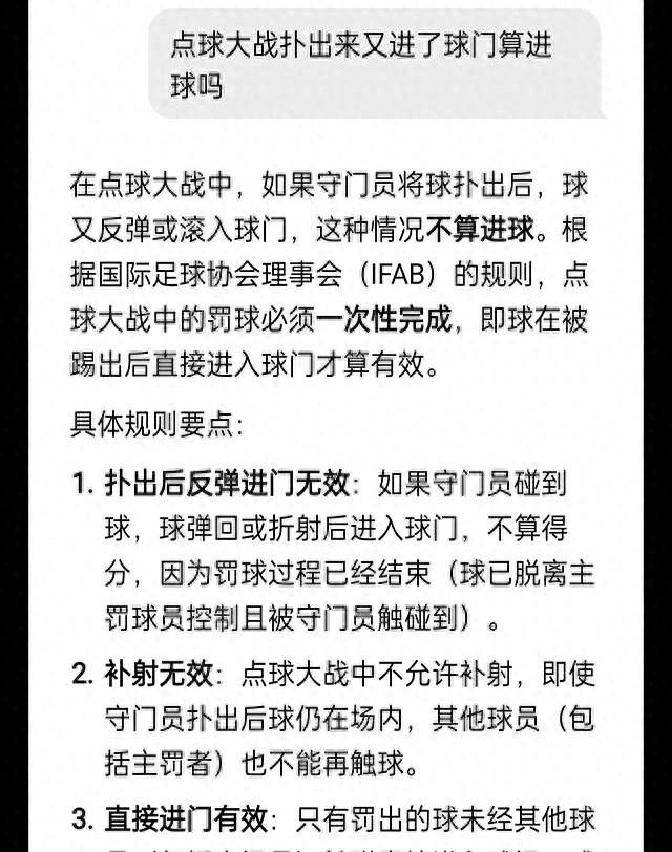 避免不了, 皮球被门将